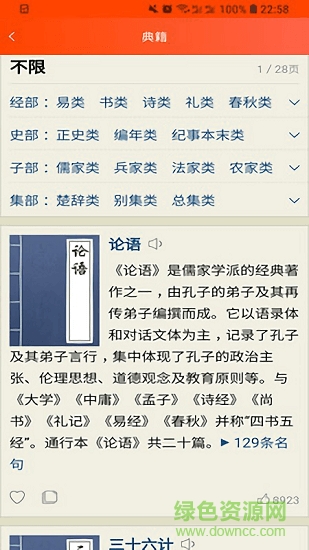 天天詩詞 v1.0.0 安卓版 1