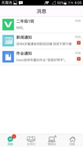 v教家長版 v2.0.1 安卓版 0