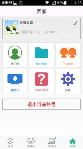 v教家長版客戶端 v教安卓版