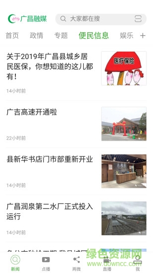 廣昌融媒蘋果版 v3.02.01 iphone版 0