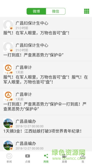 廣昌融媒蘋果app