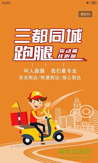 三都同城網(wǎng) v4.6.3 安卓版 0