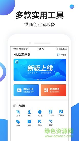 微商小管家 v3.0.4 安卓版 0