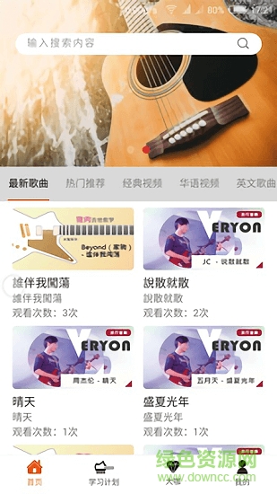 學(xué)學(xué)吉他 v1.0.2 安卓版 2