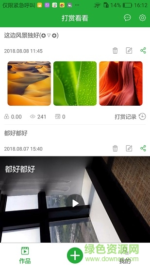 打賞看看app