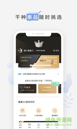 皮皮旅游app v3.2.1 手機(jī)版 2