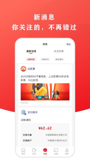 中國(guó)銀聯(lián)云閃付ios版 v9.3.5 官方iphone版 2