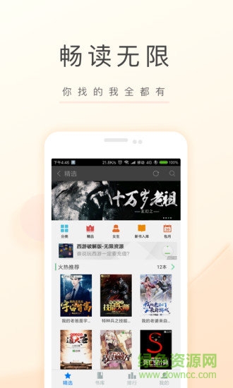 飛盧小說ios版 v16.20 官方免費(fèi)版 3