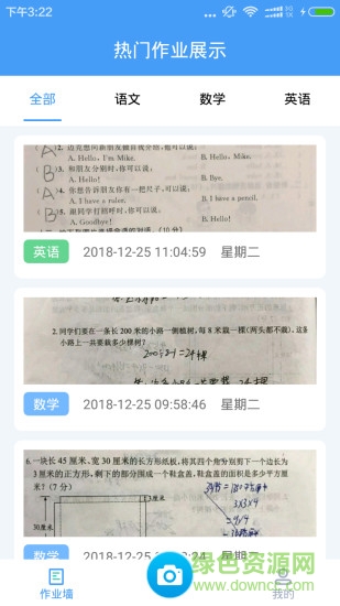 作業(yè)啦 v1.0 安卓版 0