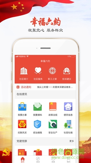 幸福六約app