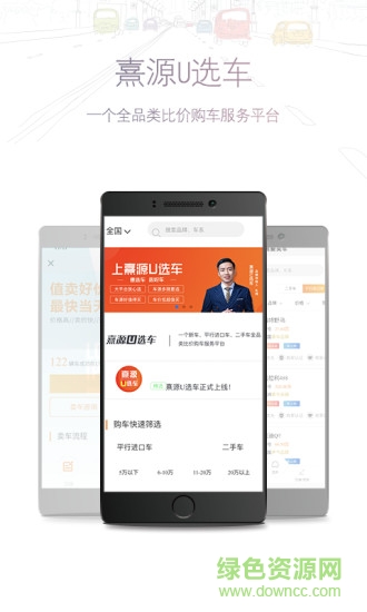 熹源u選車 v2.0.5 安卓版 0
