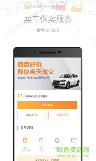 熹源u選車 v2.0.5 安卓版 1