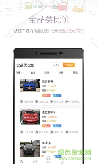 熹源u選車 v2.0.5 安卓版 3