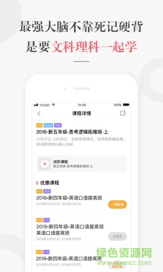 一起學(xué)網(wǎng)校pc端 v2.2.0.10012 官方版 1