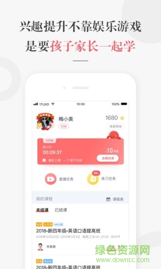 一起學(xué)網(wǎng)校pc端 v2.2.0.10012 官方版 0