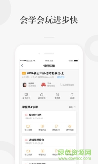 一起學(xué)網(wǎng)校蘋果手機(jī)版 v2.26.0 iphone官方最新版 2