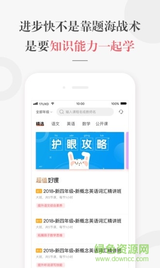 一起學(xué)網(wǎng)校免費電腦版下載