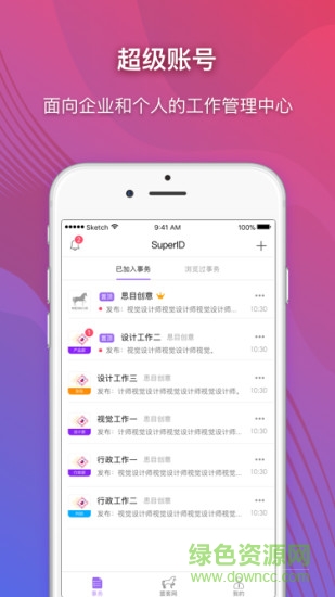 超級賬號 vSuperid-1.1.97 最新版 0