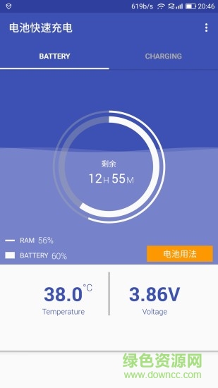 電池快速充電 v1.6.3 安卓版 0