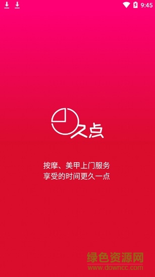久點(diǎn)上門(美甲服務(wù)) v1.0.0 安卓版 0
