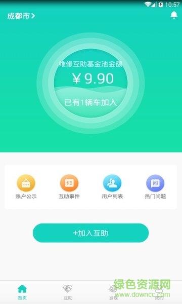 車助寶手機版 v1.0 安卓版 3