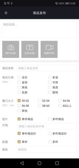 國際珠寶供應(yīng)商版應(yīng)用下載