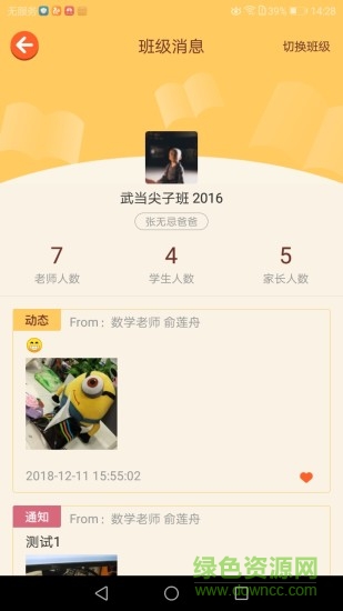 校加家 v2.5.1 安卓版 2