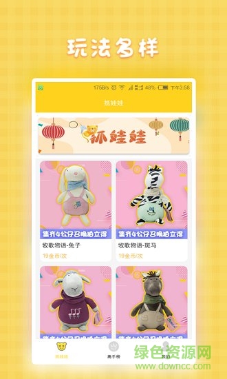 淘淘抓娃娃 v1.2.7 安卓版 1