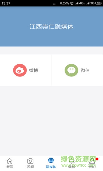 魅力崇仁 v2.0.8 安卓版 1