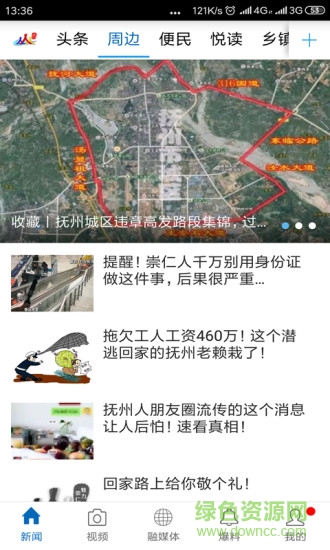 魅力崇仁 v2.0.8 安卓版 0