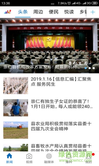 魅力崇仁 魅力崇仁安卓版下載