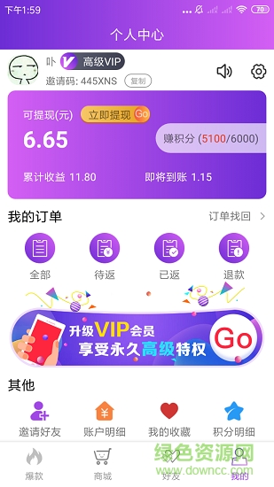 購物賺 v0.4.5 安卓版 1
