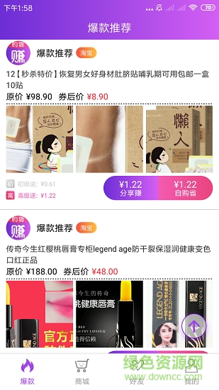 購物賺app下載
