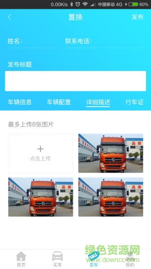 貨車競拍app