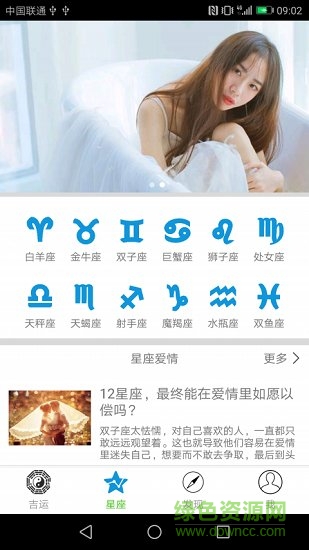 吉星高照 v1.0.2.1 安卓版 1