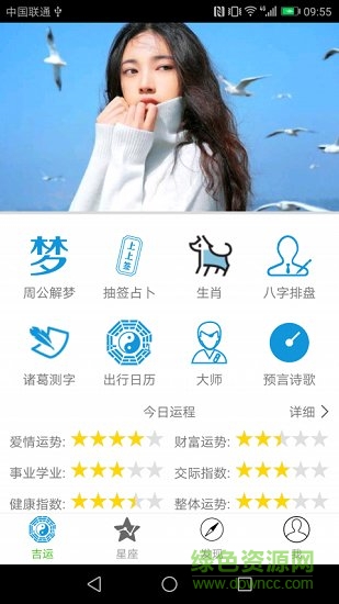 吉星高照app免費(fèi)下載