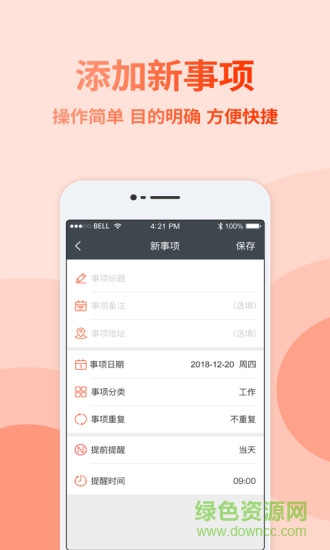 點點日程app