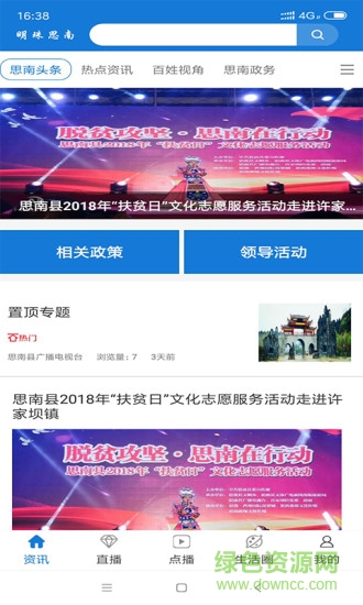 愛(ài)徽州安卓版下載