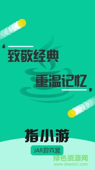 指小游軟件(jar游戲盒) v1.0 安卓版 0