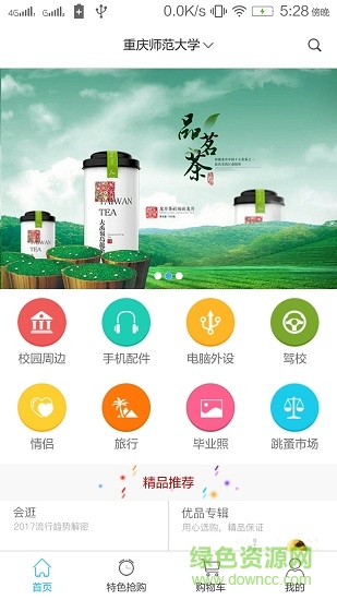 ?；锇?校園購物) v1.0.0.9 安卓版 3