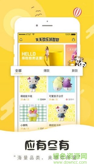天天歡樂(lè)抓娃娃 v1.4.1 安卓版 0
