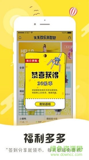 天天歡樂(lè)抓娃娃 v1.4.1 安卓版 2