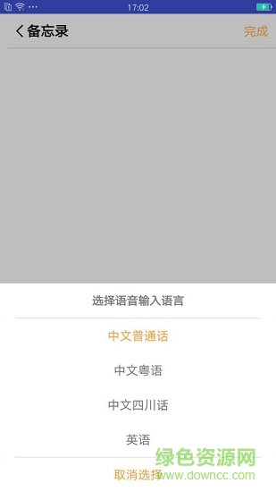 語(yǔ)音記事本下載