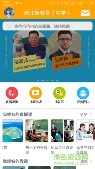 王巢課堂 v2.2.3 安卓版 0