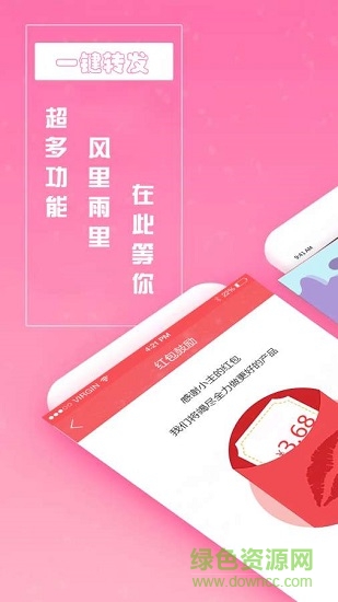 一鍵轉(zhuǎn)發(fā)朋友圈 v2.6.2 安卓版 0