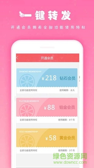 一鍵轉(zhuǎn)發(fā)朋友圈下載