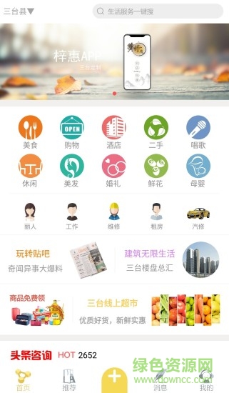 梓惠安卓版下載