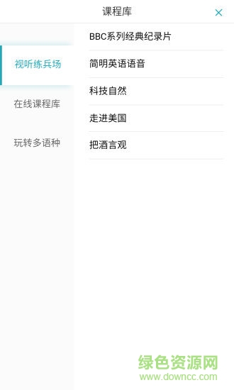 fif外語學(xué)習(xí)資源庫(kù) v2.1.7 安卓版 1