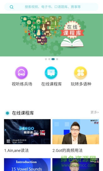 fif外語學(xué)習(xí)資源庫(kù)app下載