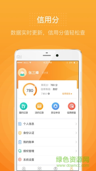 橙信 v1.0.0 手機版 0